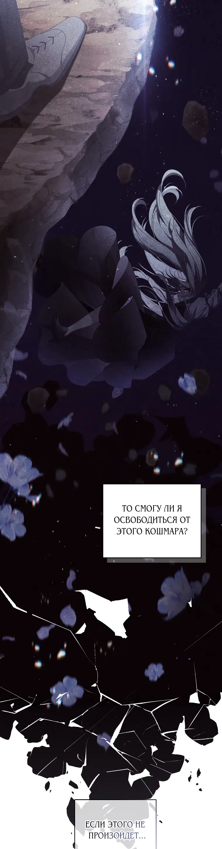 Страница 31 главы 52 манги Ручной зверь злодейки / The Villainess Tames the Beast