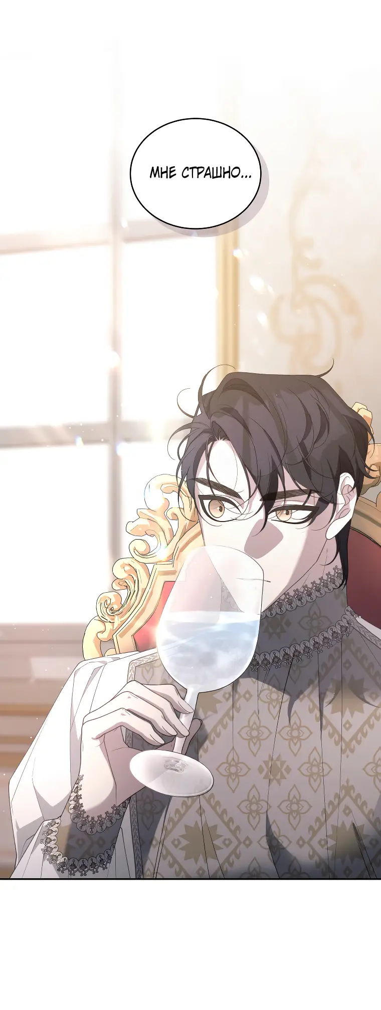 Страница 33 главы 52 манги Ручной зверь злодейки / The Villainess Tames the Beast