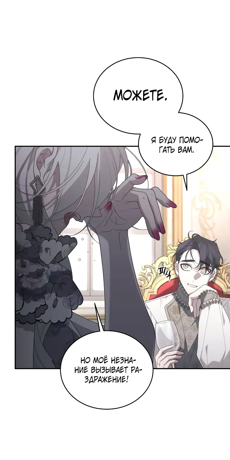 Страница 35 главы 52 манги Ручной зверь злодейки / The Villainess Tames the Beast