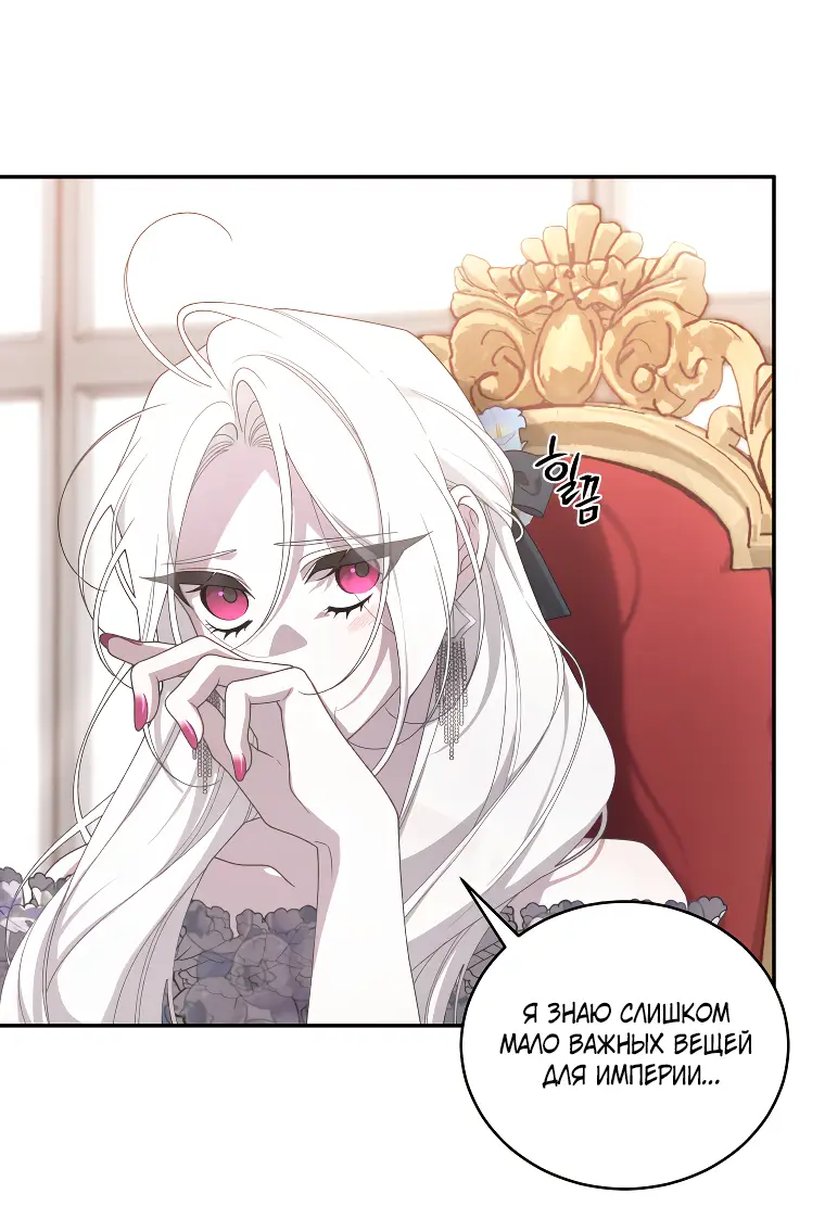 Страница 36 главы 52 манги Ручной зверь злодейки / The Villainess Tames the Beast