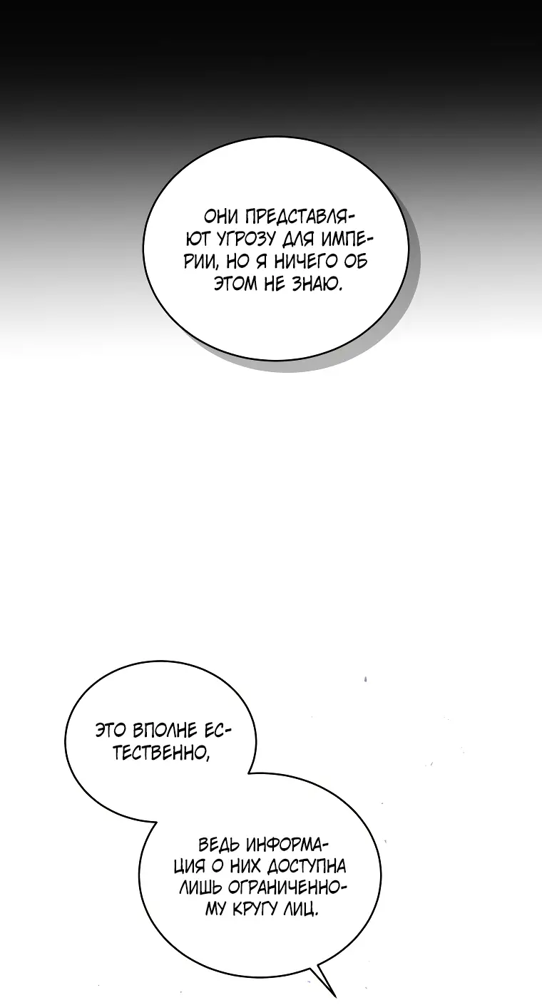 Страница 38 главы 52 манги Ручной зверь злодейки / The Villainess Tames the Beast