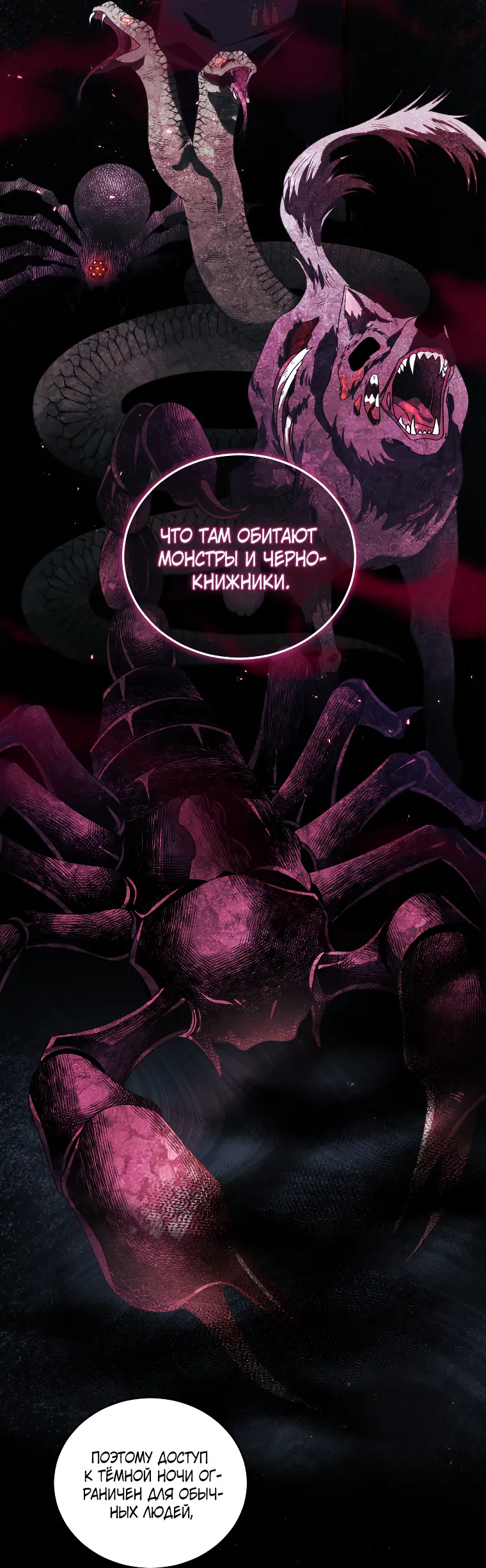 Страница 42 главы 52 манги Ручной зверь злодейки / The Villainess Tames the Beast