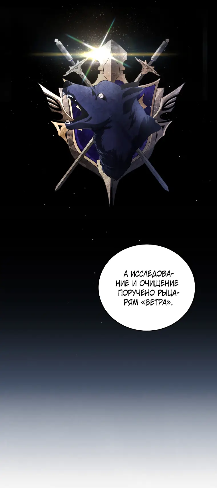 Страница 43 главы 52 манги Ручной зверь злодейки / The Villainess Tames the Beast