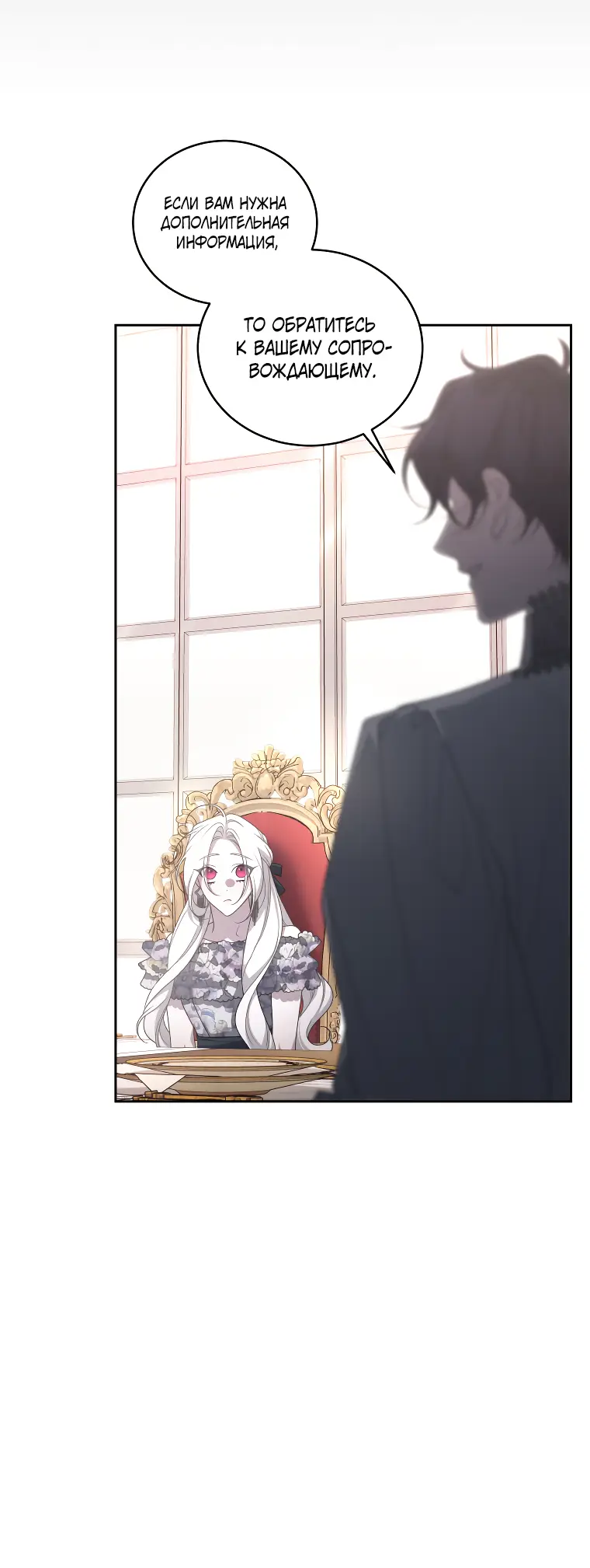 Страница 44 главы 52 манги Ручной зверь злодейки / The Villainess Tames the Beast