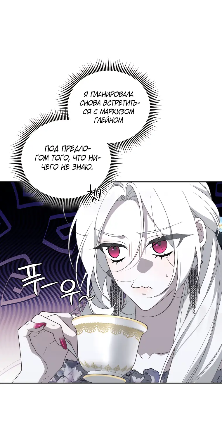 Страница 47 главы 52 манги Ручной зверь злодейки / The Villainess Tames the Beast