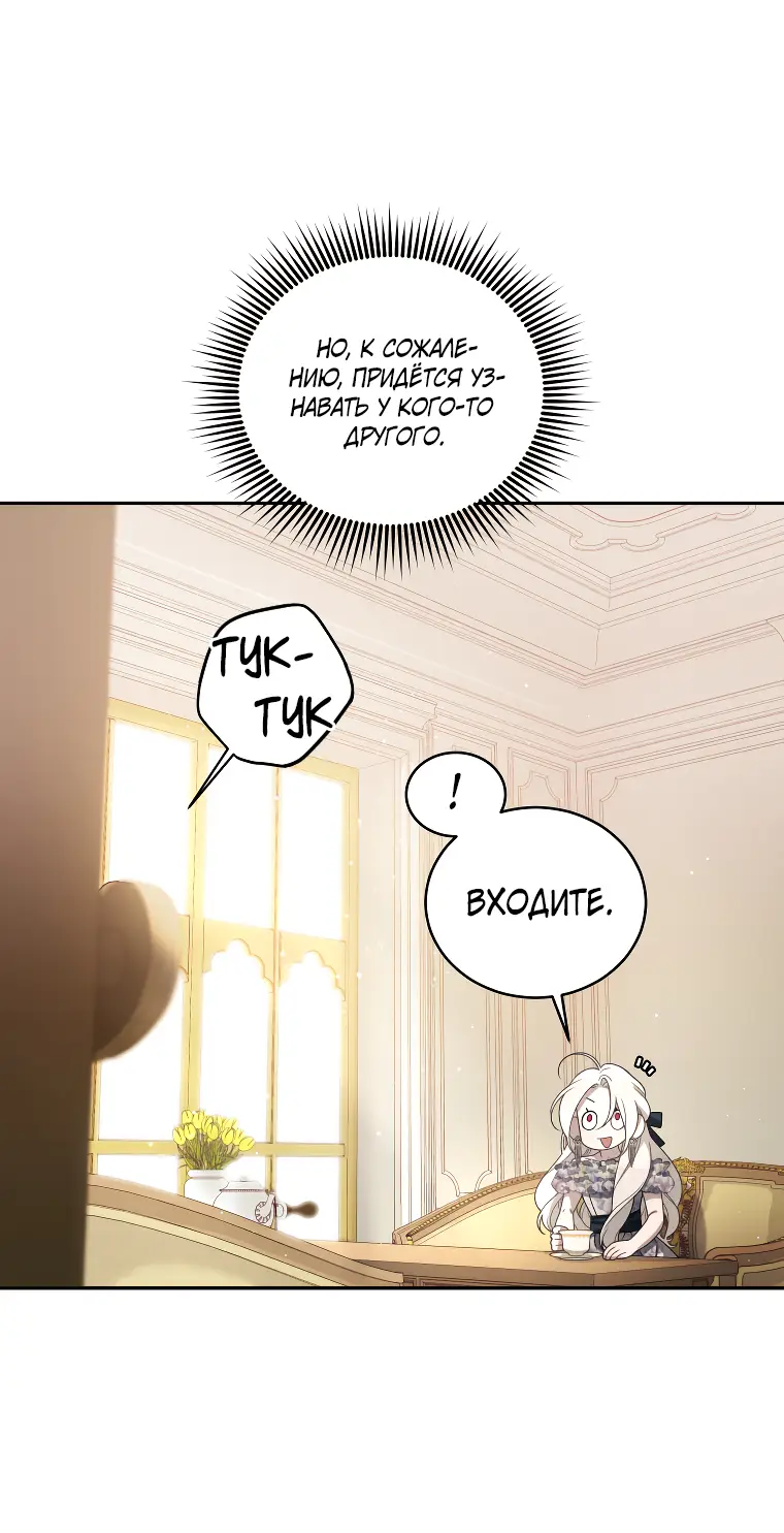 Страница 48 главы 52 манги Ручной зверь злодейки / The Villainess Tames the Beast