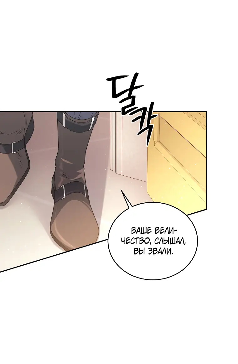 Страница 49 главы 52 манги Ручной зверь злодейки / The Villainess Tames the Beast