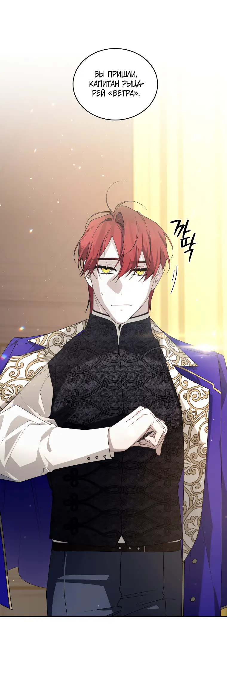 Страница 50 главы 52 манги Ручной зверь злодейки / The Villainess Tames the Beast