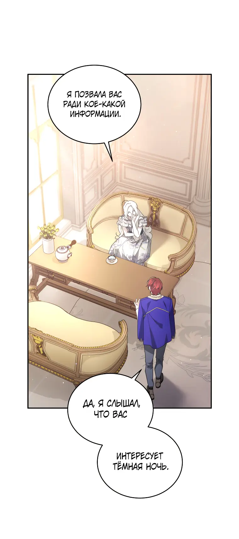 Страница 51 главы 52 манги Ручной зверь злодейки / The Villainess Tames the Beast