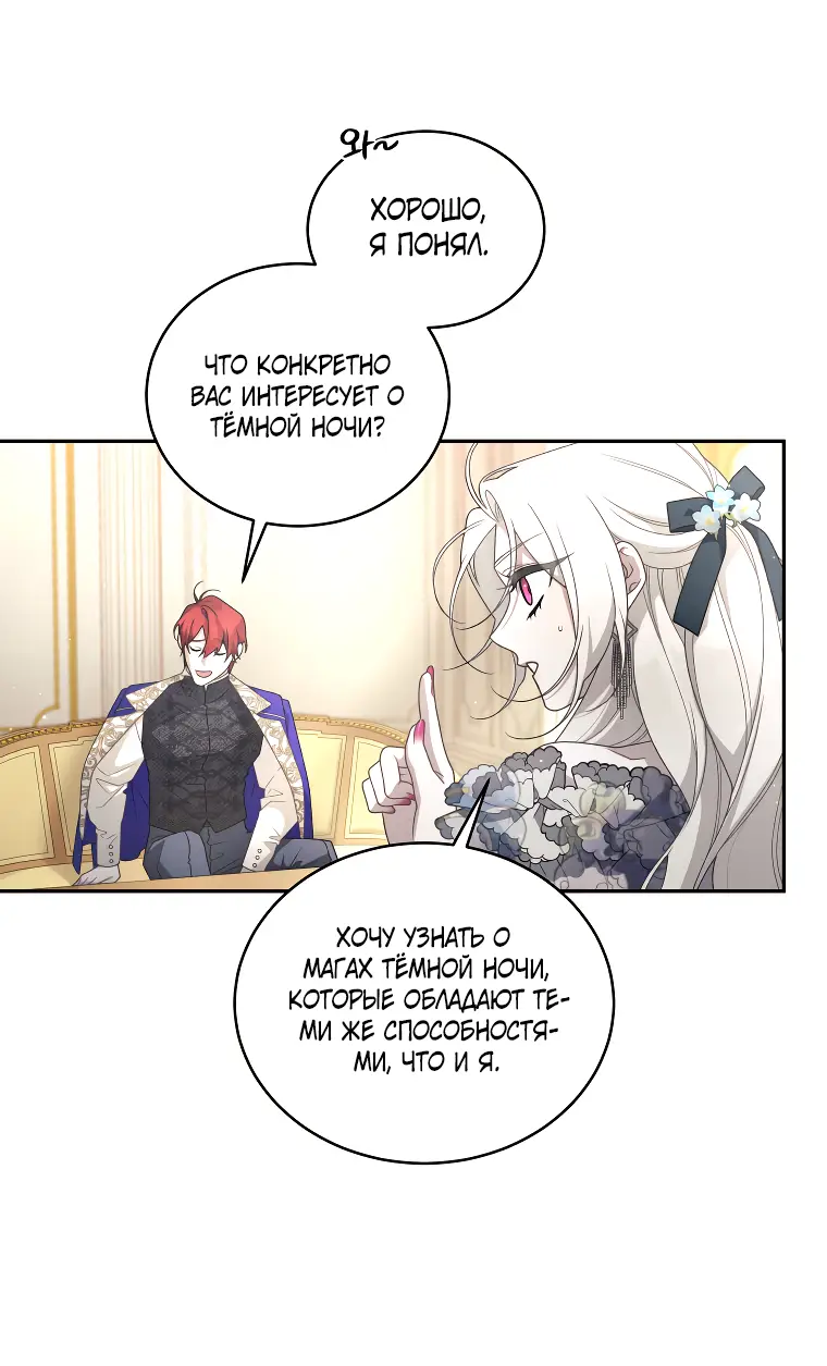 Страница 53 главы 52 манги Ручной зверь злодейки / The Villainess Tames the Beast