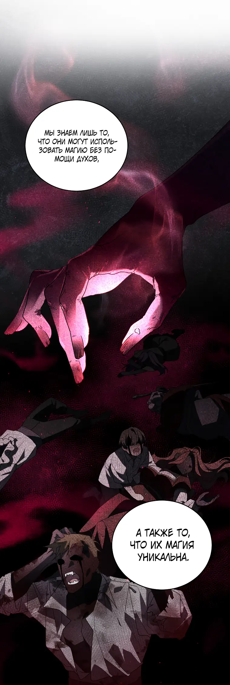 Страница 56 главы 52 манги Ручной зверь злодейки / The Villainess Tames the Beast