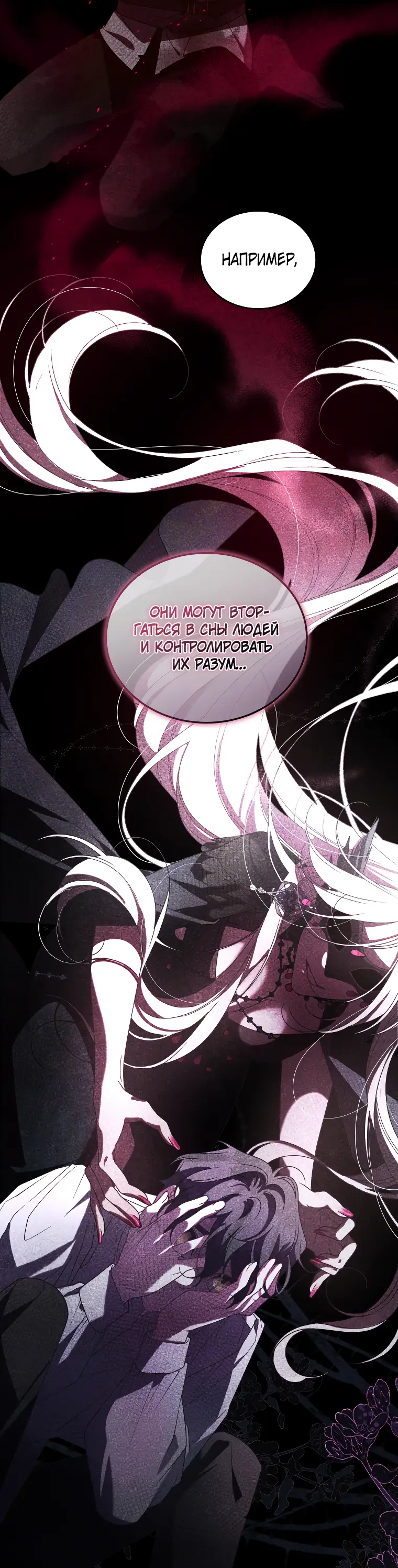 Страница 57 главы 52 манги Ручной зверь злодейки / The Villainess Tames the Beast