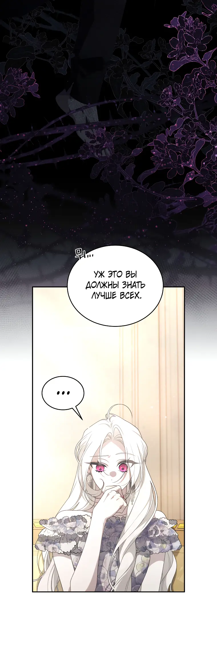 Страница 58 главы 52 манги Ручной зверь злодейки / The Villainess Tames the Beast