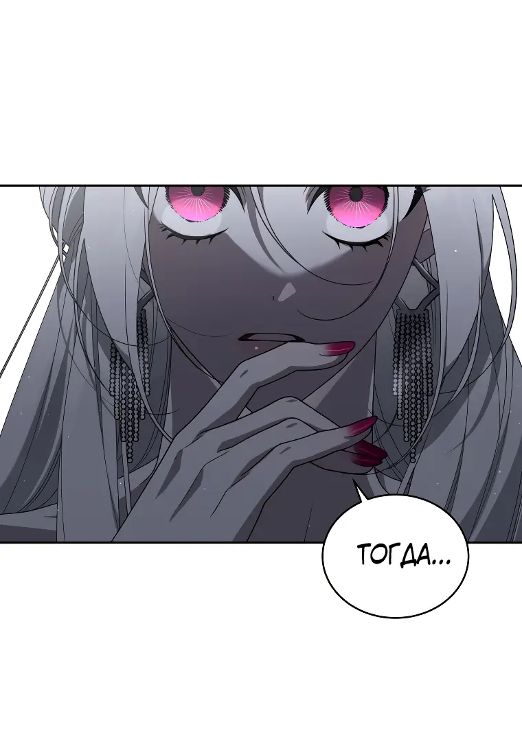 Страница 59 главы 52 манги Ручной зверь злодейки / The Villainess Tames the Beast