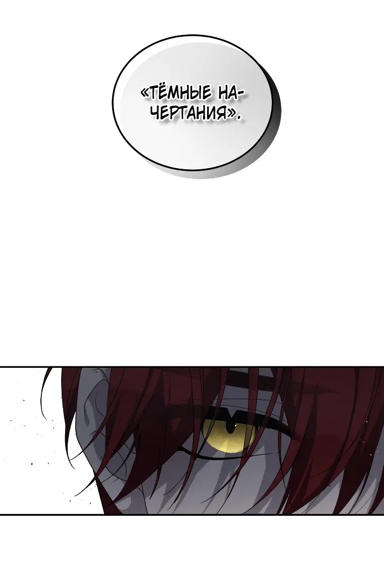 Страница 60 главы 52 манги Ручной зверь злодейки / The Villainess Tames the Beast