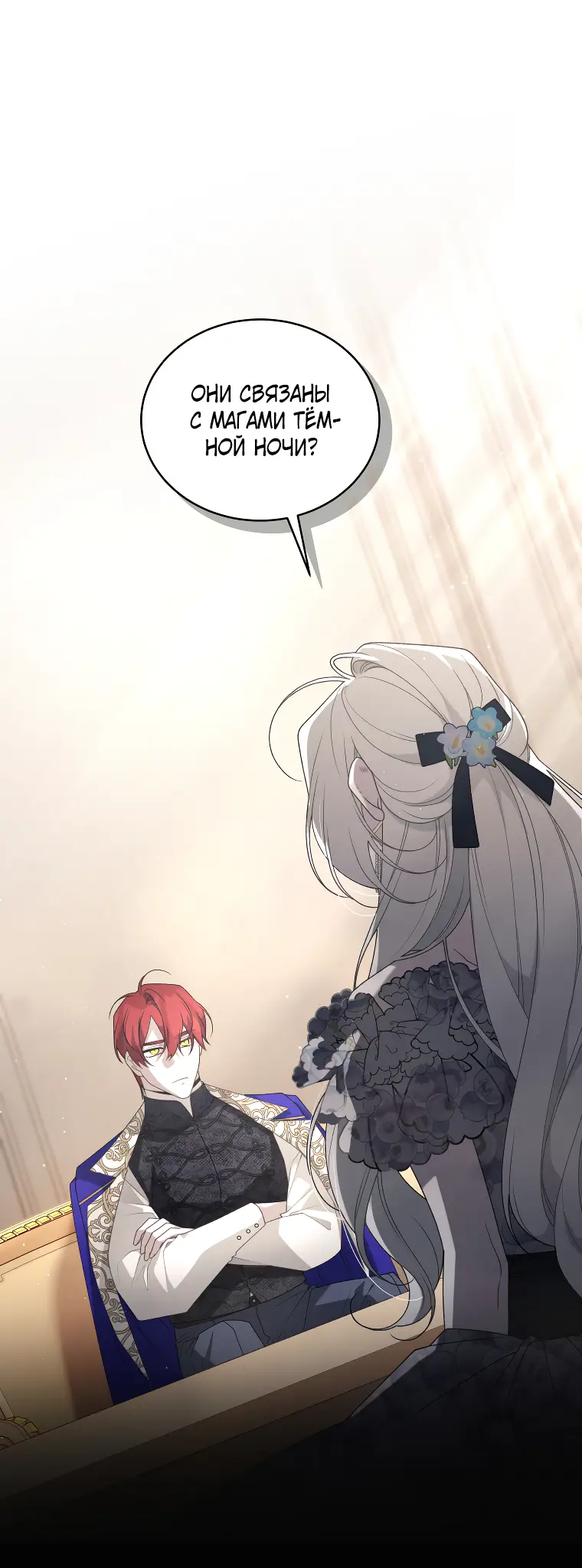 Страница 61 главы 52 манги Ручной зверь злодейки / The Villainess Tames the Beast