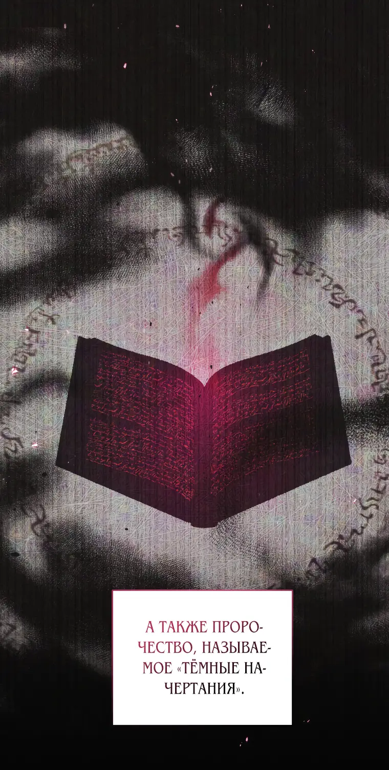 Страница 63 главы 52 манги Ручной зверь злодейки / The Villainess Tames the Beast