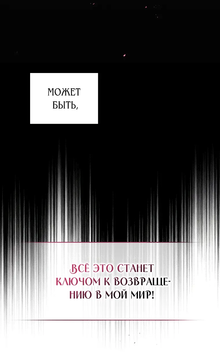 Страница 64 главы 52 манги Ручной зверь злодейки / The Villainess Tames the Beast