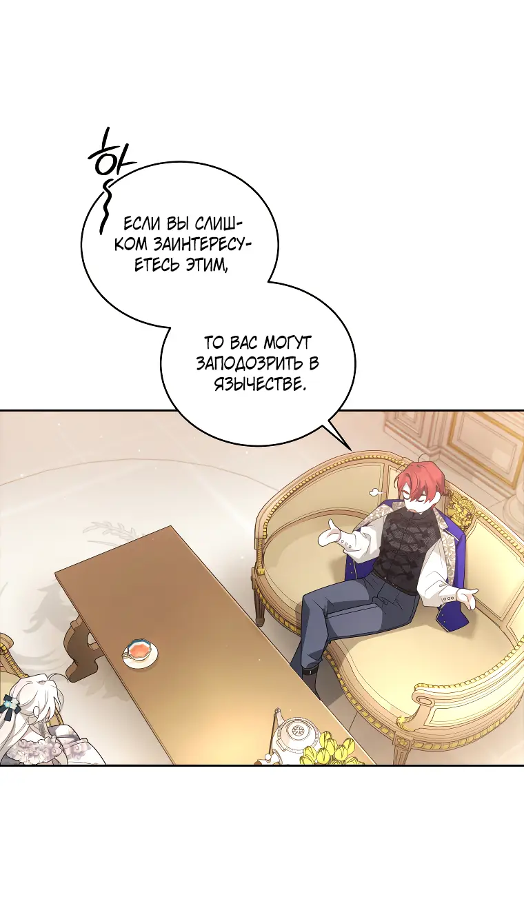 Страница 66 главы 52 манги Ручной зверь злодейки / The Villainess Tames the Beast
