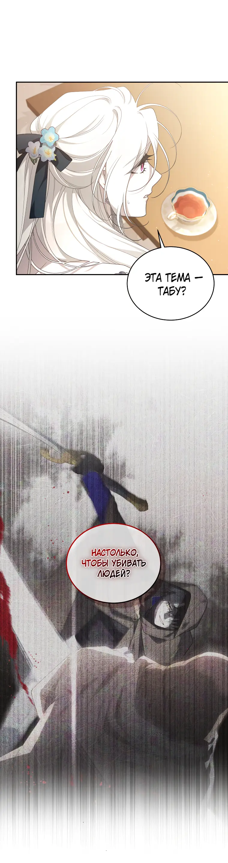 Страница 67 главы 52 манги Ручной зверь злодейки / The Villainess Tames the Beast