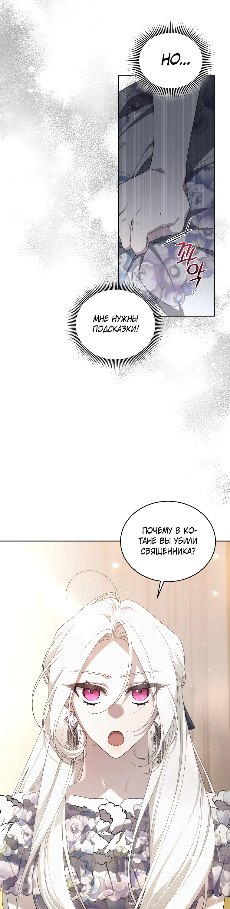 Страница 70 главы 52 манги Ручной зверь злодейки / The Villainess Tames the Beast