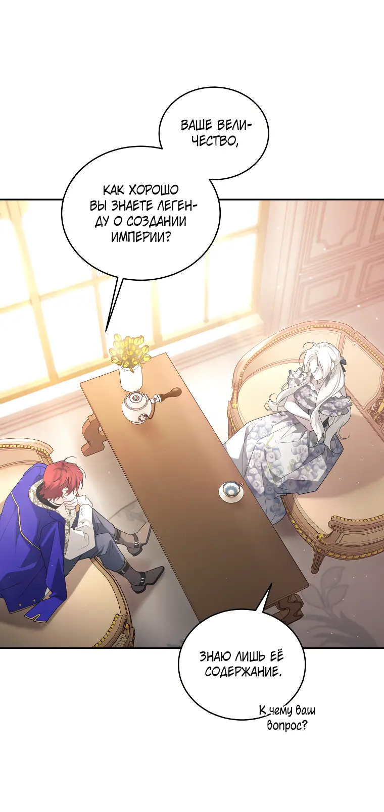 Страница 72 главы 52 манги Ручной зверь злодейки / The Villainess Tames the Beast