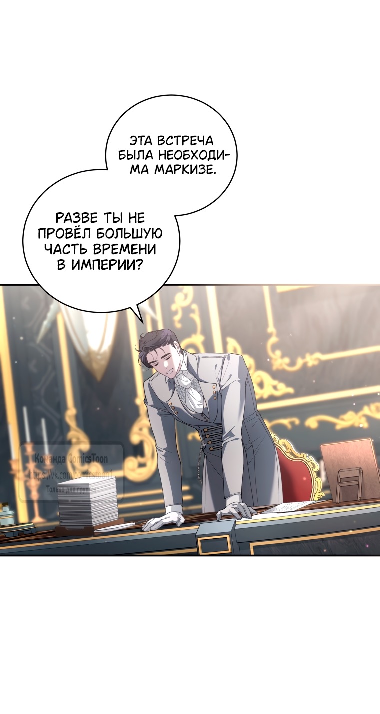 Страница 4 главы 97 манги Ручной зверь злодейки / The Villainess Tames the Beast