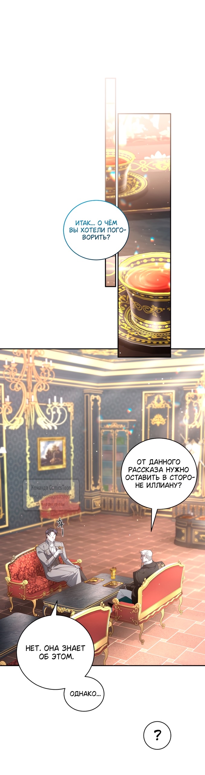 Страница 5 главы 97 манги Ручной зверь злодейки / The Villainess Tames the Beast