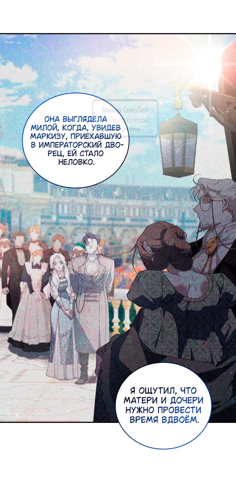 Страница 6 главы 97 манги Ручной зверь злодейки / The Villainess Tames the Beast