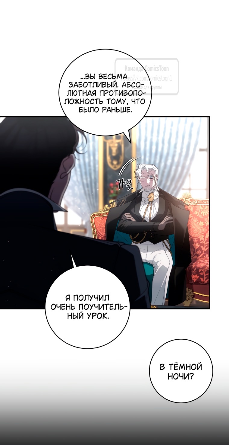 Страница 7 главы 97 манги Ручной зверь злодейки / The Villainess Tames the Beast