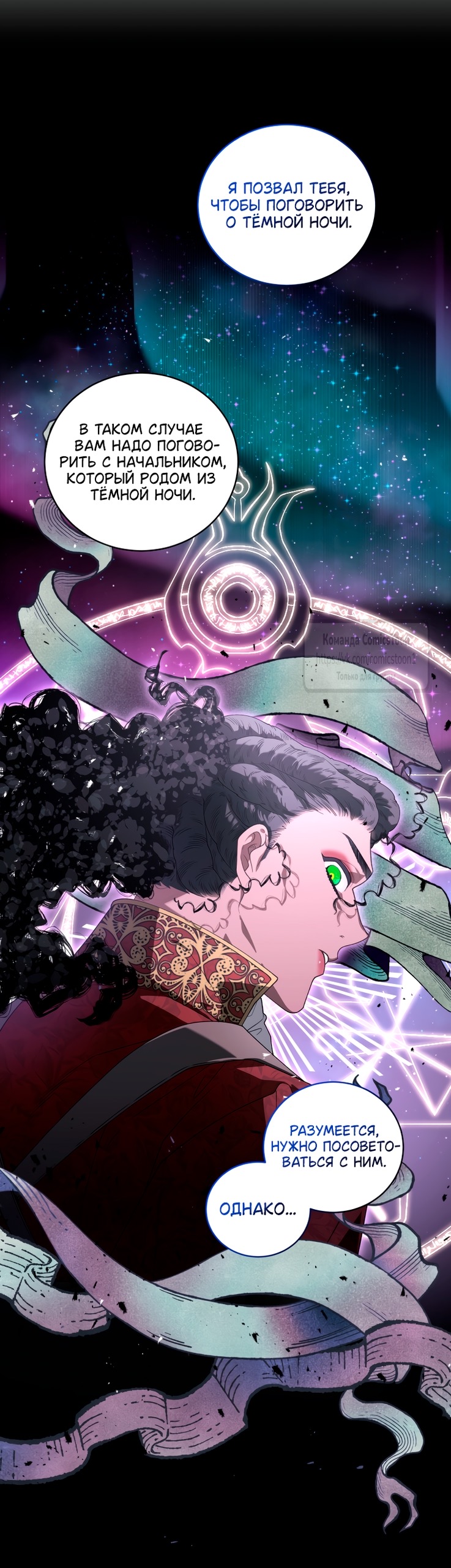 Страница 8 главы 97 манги Ручной зверь злодейки / The Villainess Tames the Beast