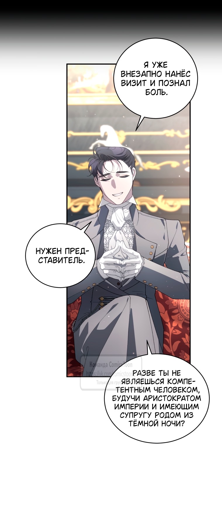 Страница 9 главы 97 манги Ручной зверь злодейки / The Villainess Tames the Beast
