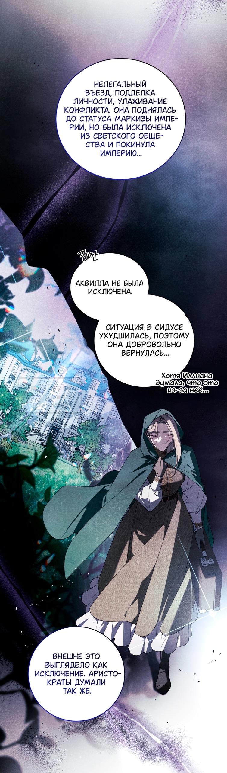 Страница 11 главы 97 манги Ручной зверь злодейки / The Villainess Tames the Beast