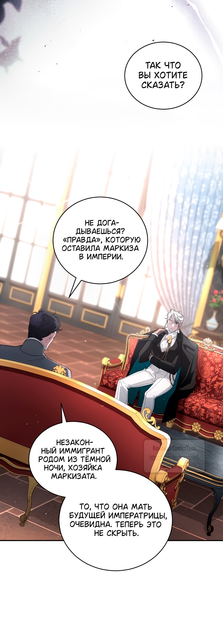Страница 12 главы 97 манги Ручной зверь злодейки / The Villainess Tames the Beast