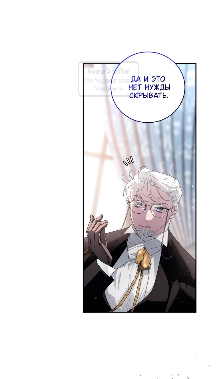 Страница 13 главы 97 манги Ручной зверь злодейки / The Villainess Tames the Beast
