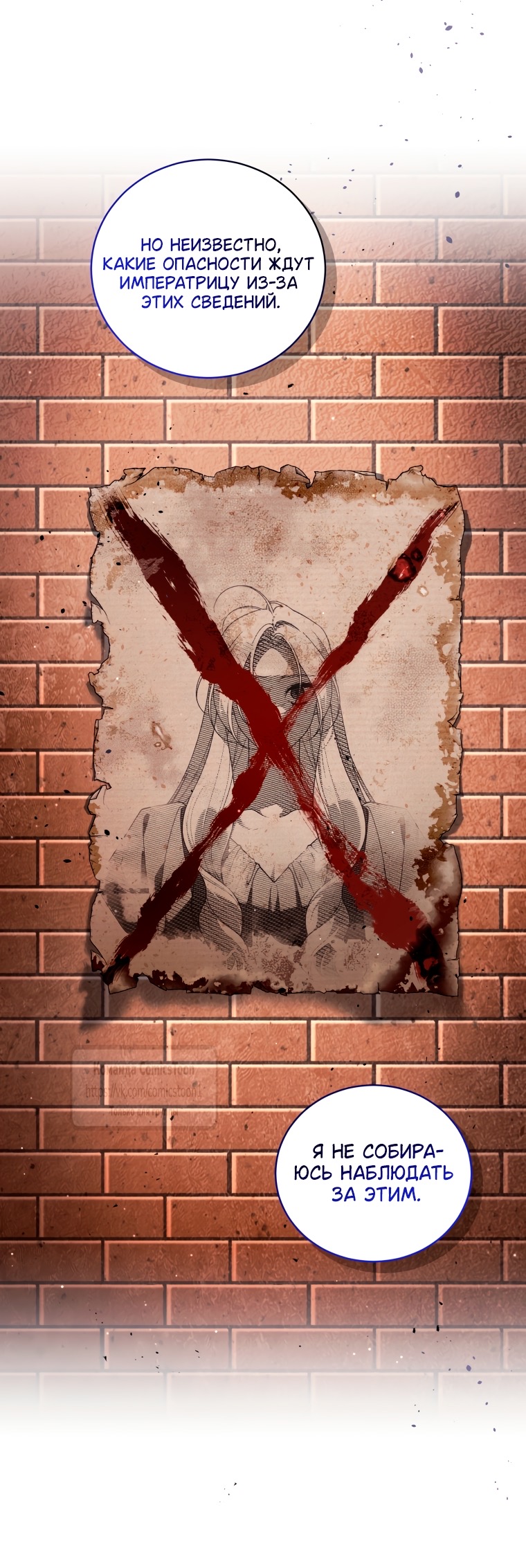 Страница 14 главы 97 манги Ручной зверь злодейки / The Villainess Tames the Beast