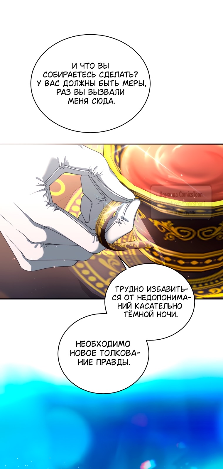 Страница 15 главы 97 манги Ручной зверь злодейки / The Villainess Tames the Beast