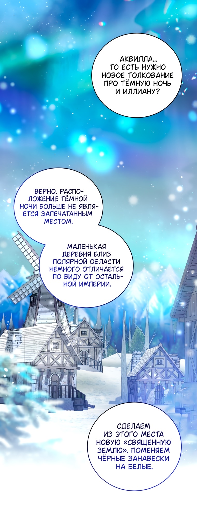 Страница 16 главы 97 манги Ручной зверь злодейки / The Villainess Tames the Beast