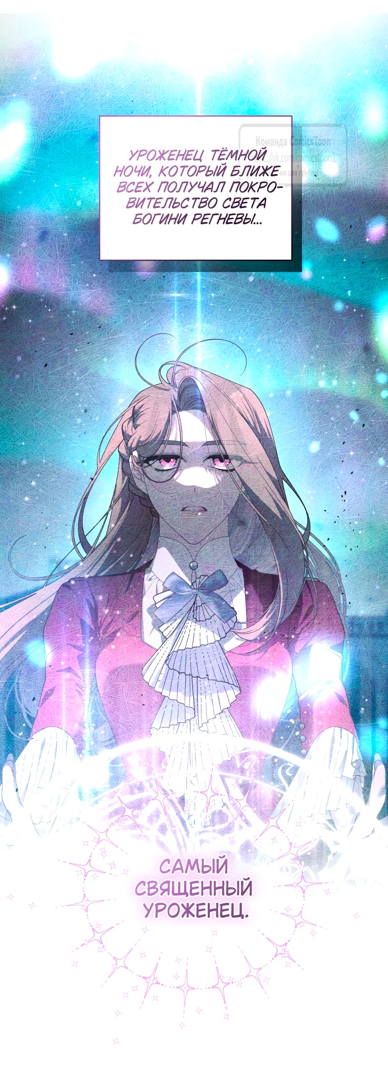 Страница 19 главы 97 манги Ручной зверь злодейки / The Villainess Tames the Beast