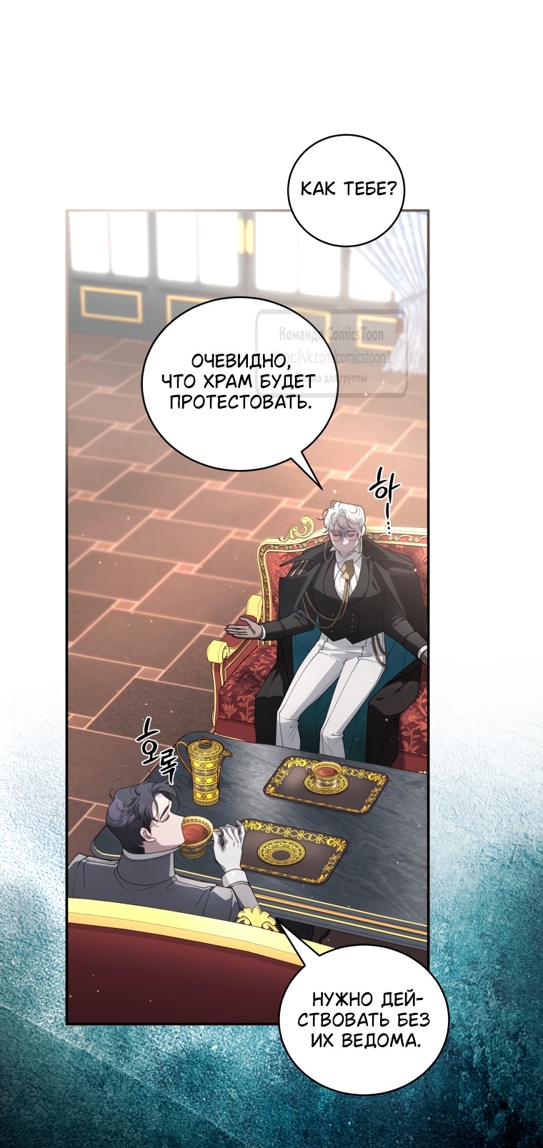 Страница 20 главы 97 манги Ручной зверь злодейки / The Villainess Tames the Beast