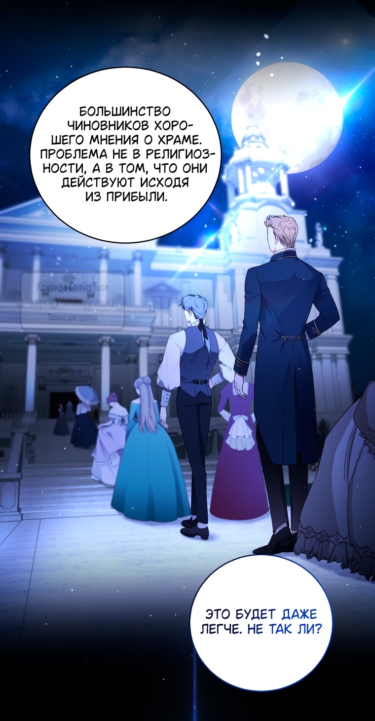 Страница 22 главы 97 манги Ручной зверь злодейки / The Villainess Tames the Beast
