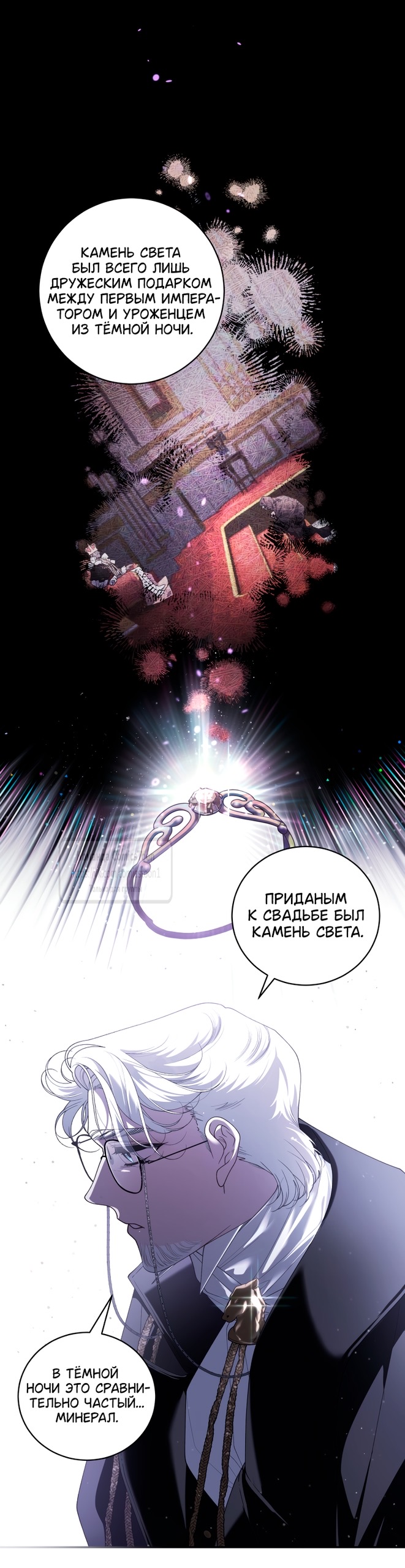 Страница 25 главы 97 манги Ручной зверь злодейки / The Villainess Tames the Beast