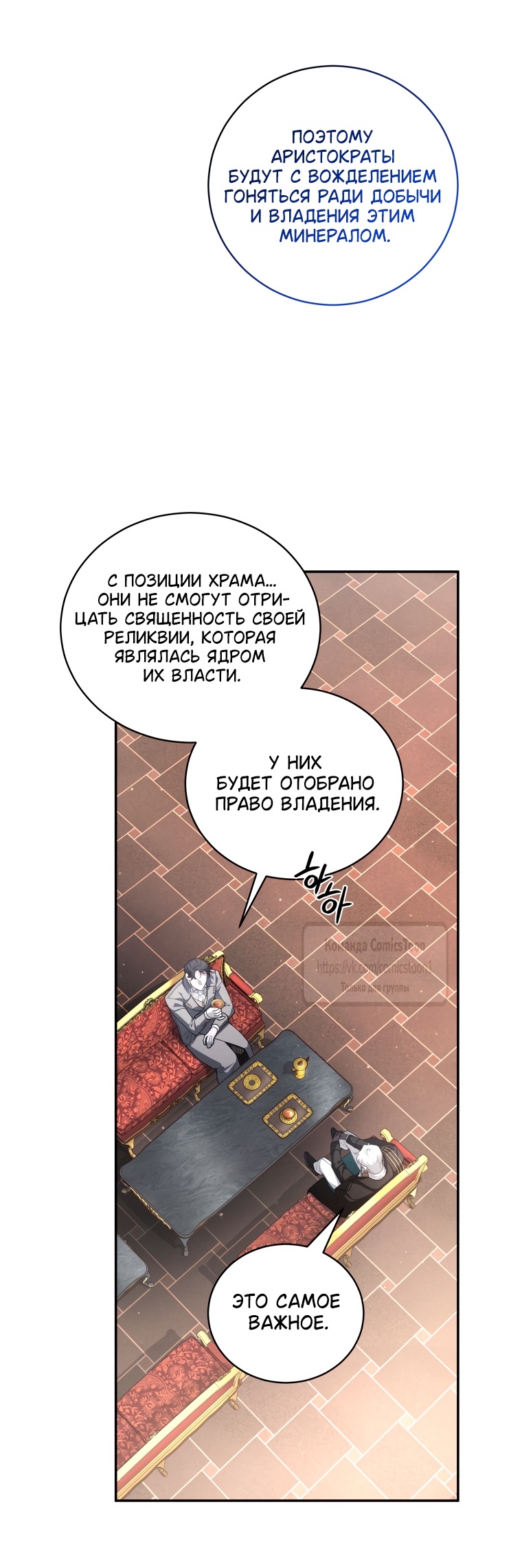 Страница 26 главы 97 манги Ручной зверь злодейки / The Villainess Tames the Beast