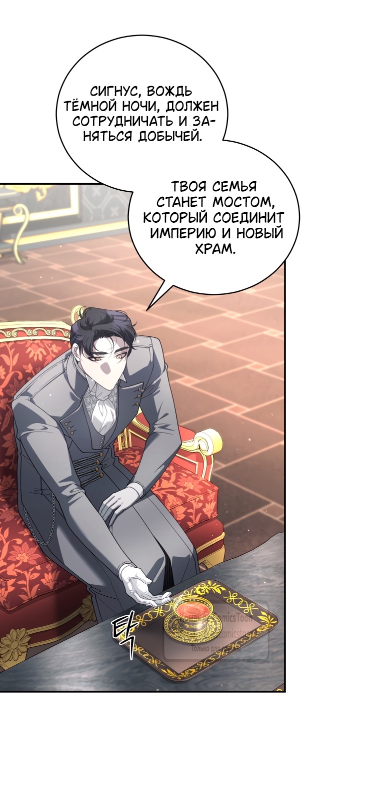 Страница 27 главы 97 манги Ручной зверь злодейки / The Villainess Tames the Beast