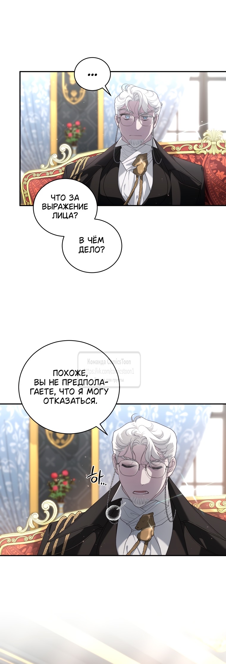 Страница 28 главы 97 манги Ручной зверь злодейки / The Villainess Tames the Beast