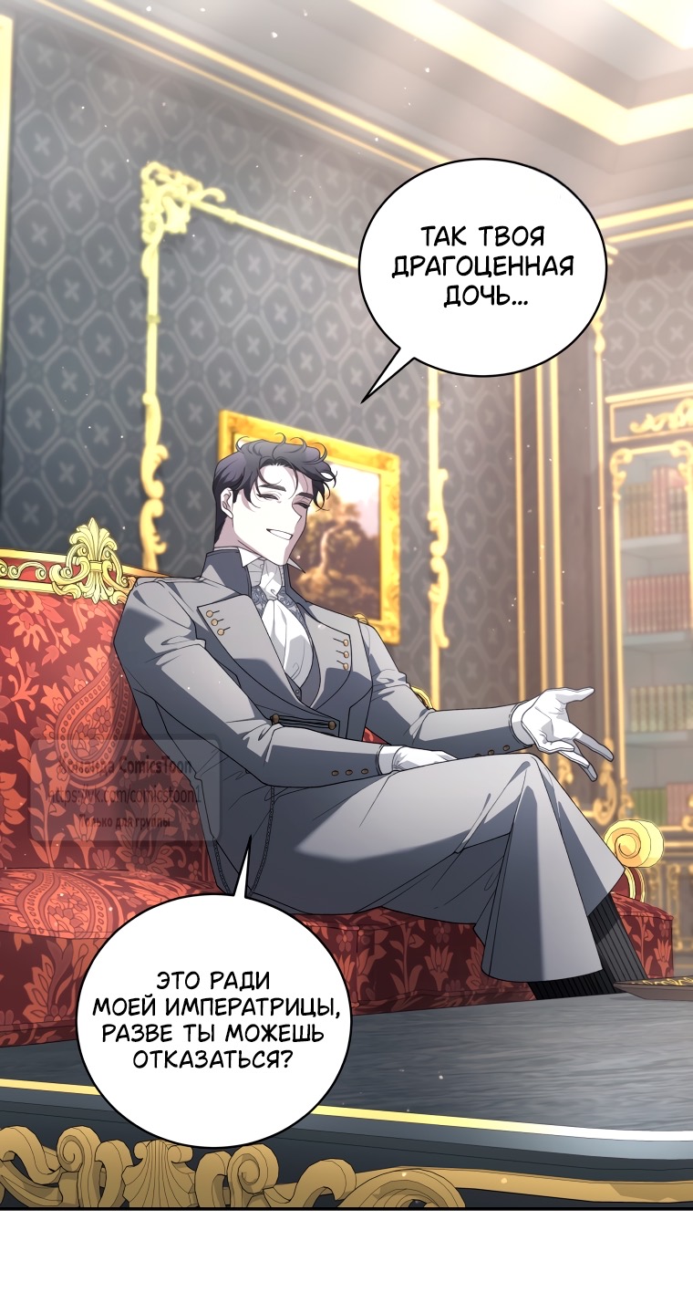 Страница 29 главы 97 манги Ручной зверь злодейки / The Villainess Tames the Beast