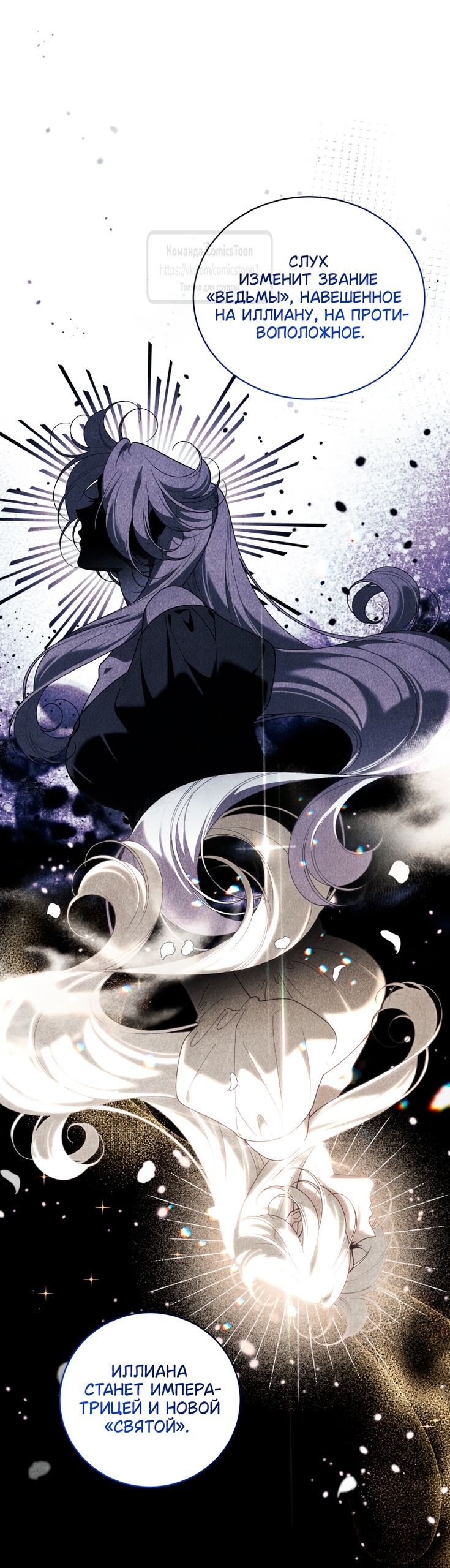 Страница 30 главы 97 манги Ручной зверь злодейки / The Villainess Tames the Beast