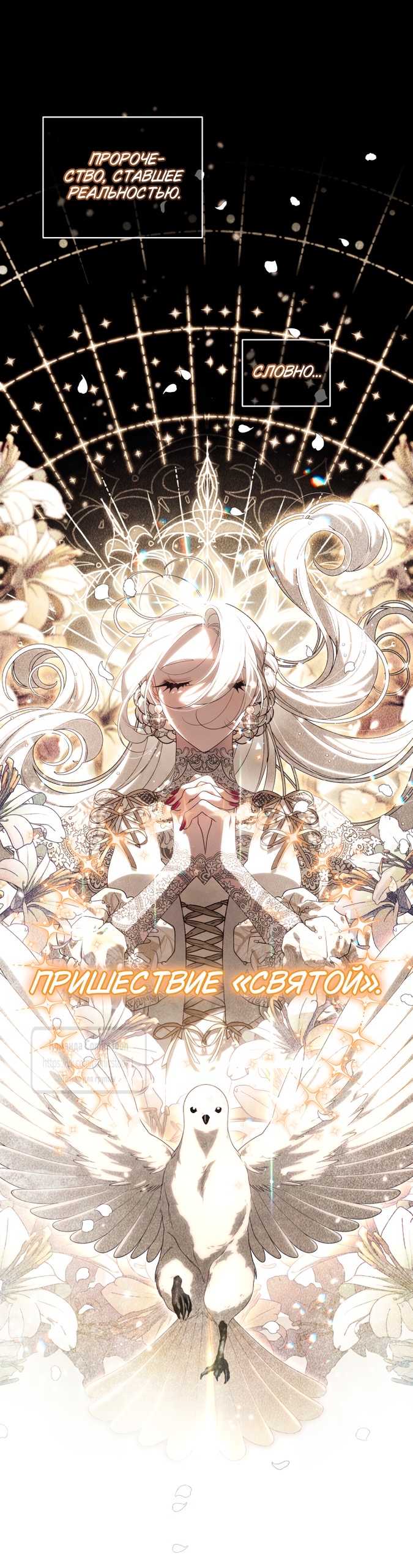 Страница 32 главы 97 манги Ручной зверь злодейки / The Villainess Tames the Beast