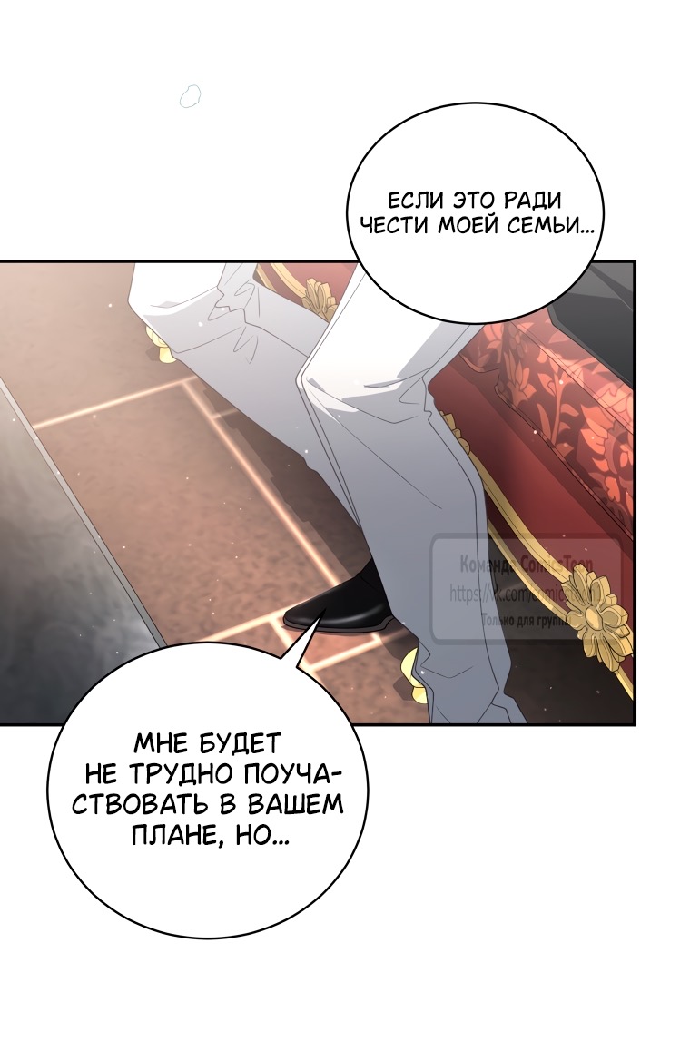 Страница 33 главы 97 манги Ручной зверь злодейки / The Villainess Tames the Beast