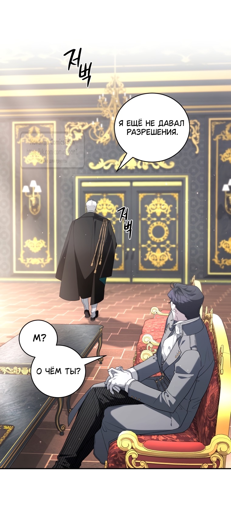 Страница 34 главы 97 манги Ручной зверь злодейки / The Villainess Tames the Beast